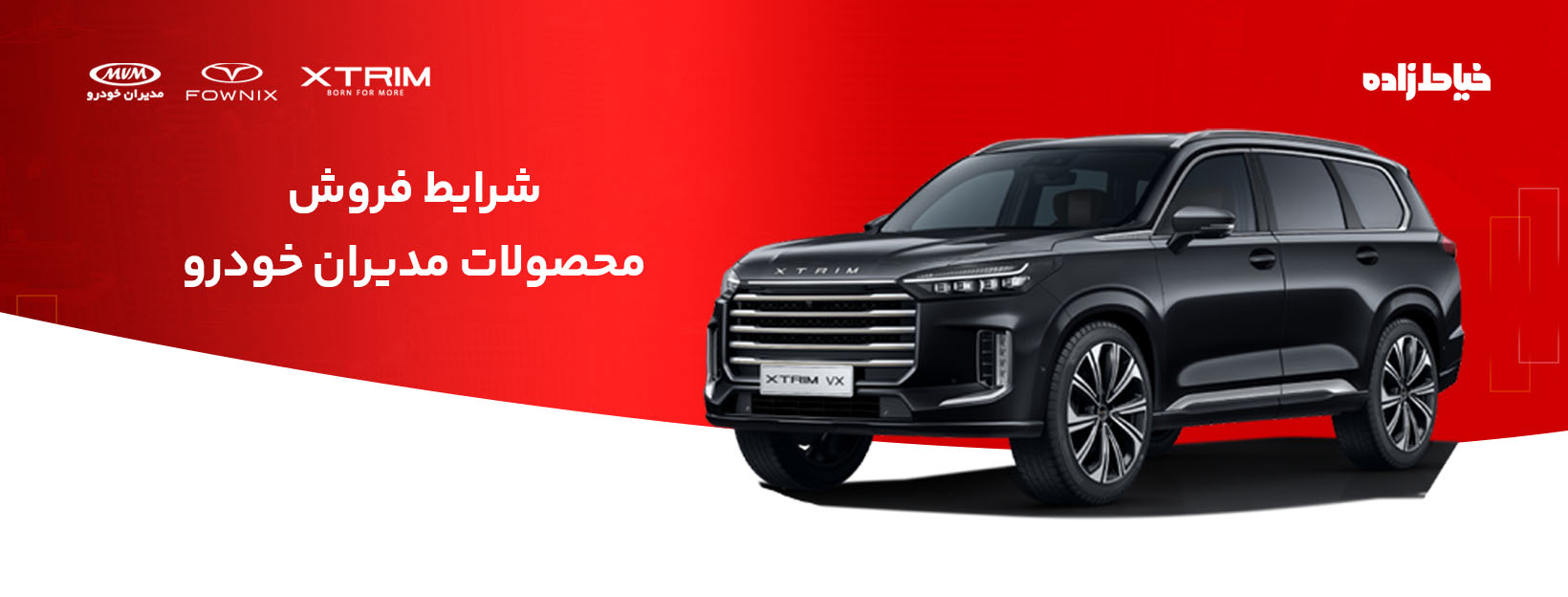 قیمت و فروش محصولات مدیران خودرو