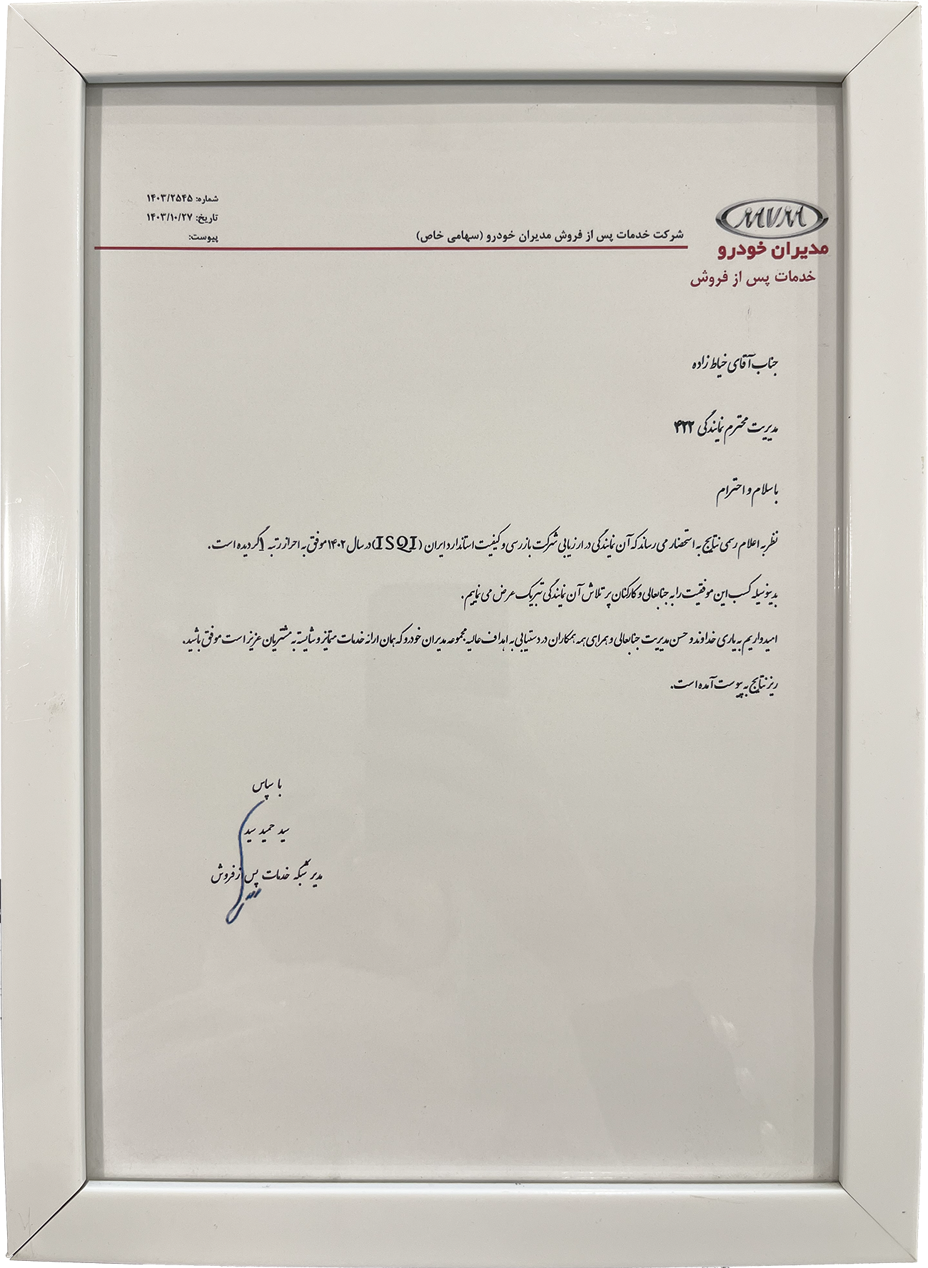 رتبه یک خدمات پس از فروش سال 1402 ، تابلو