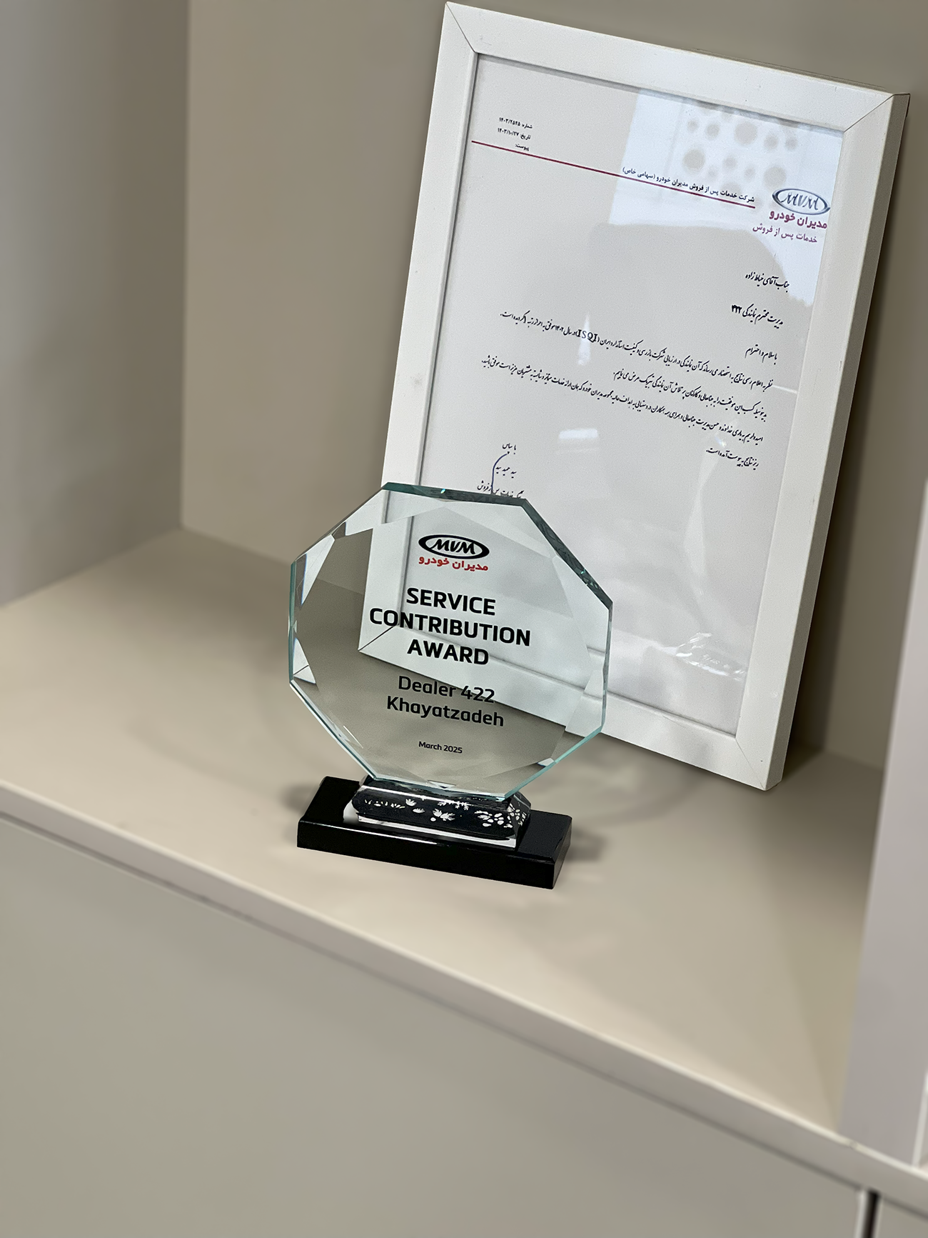 رتبه یک خدمات پس از فروش ، تابلو در کنار مدال ، 1402