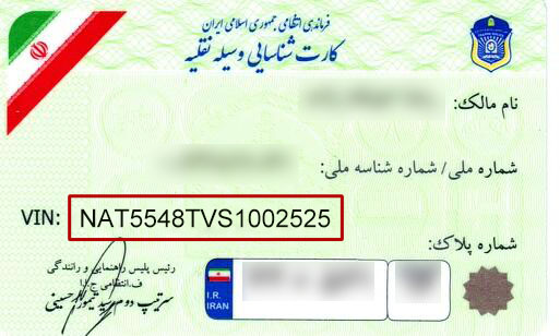 شماره شاسی در کارت ماشین