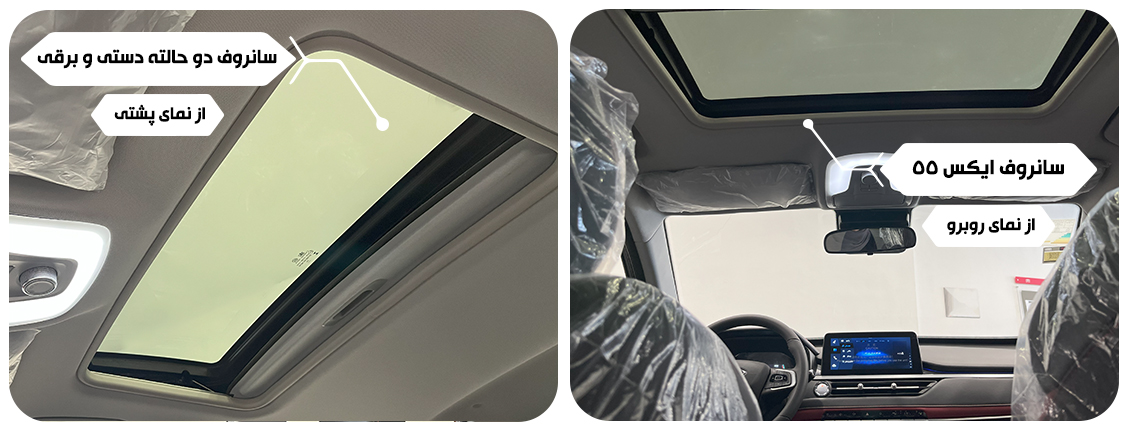 دو عکس از سانروف ایکس 55