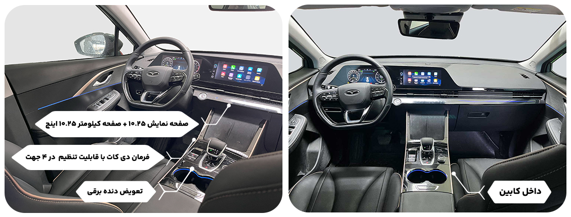 بخش داخلی و کابین fx premium