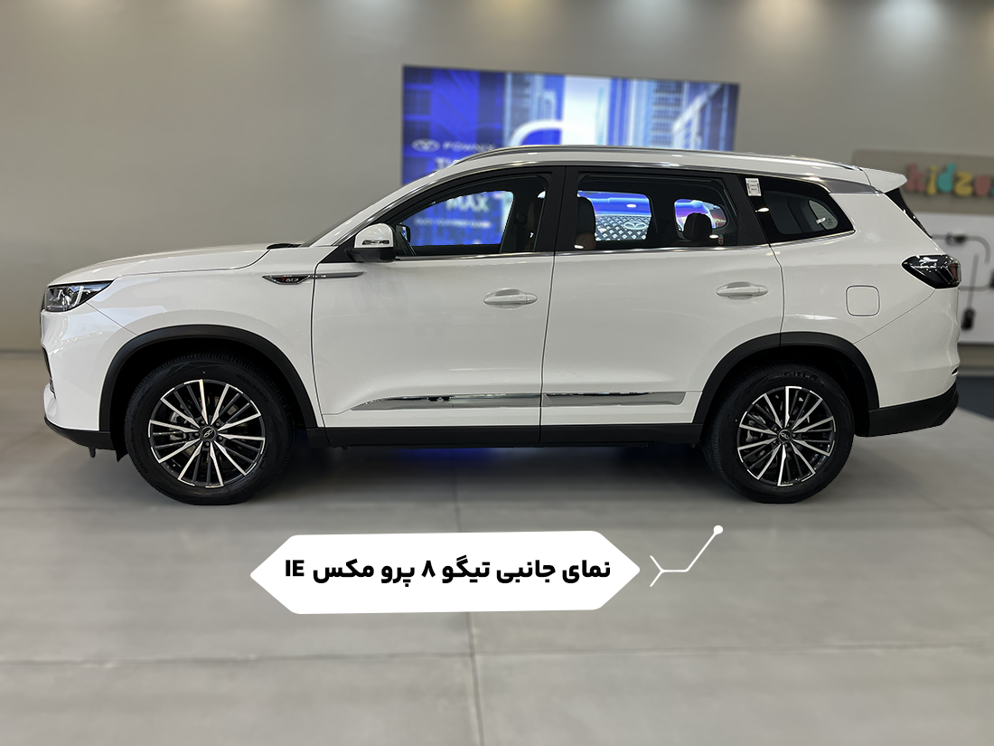 عکس از نمای بغل تیگو 8 پرو مکس ie