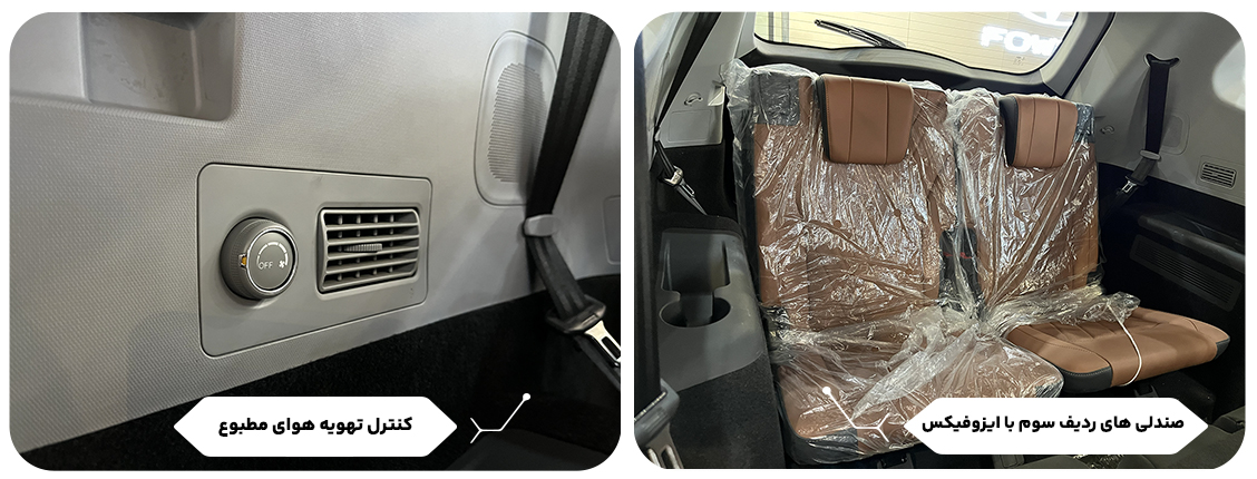 صندلی های ردیف سوم